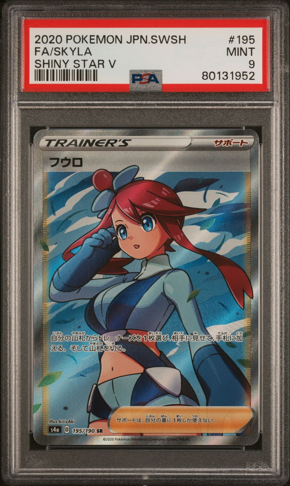 2020 POKEMON JAPANESE SWORD & SHIELD SHINY STAR V 195 FULL ART/SKYLA - PSA 9 MINT 2020 POKEMON JAPANESE SWORD & SHIELD SHINY STAR V 195 FULL ART/SKYLA - PSA 9 MINT