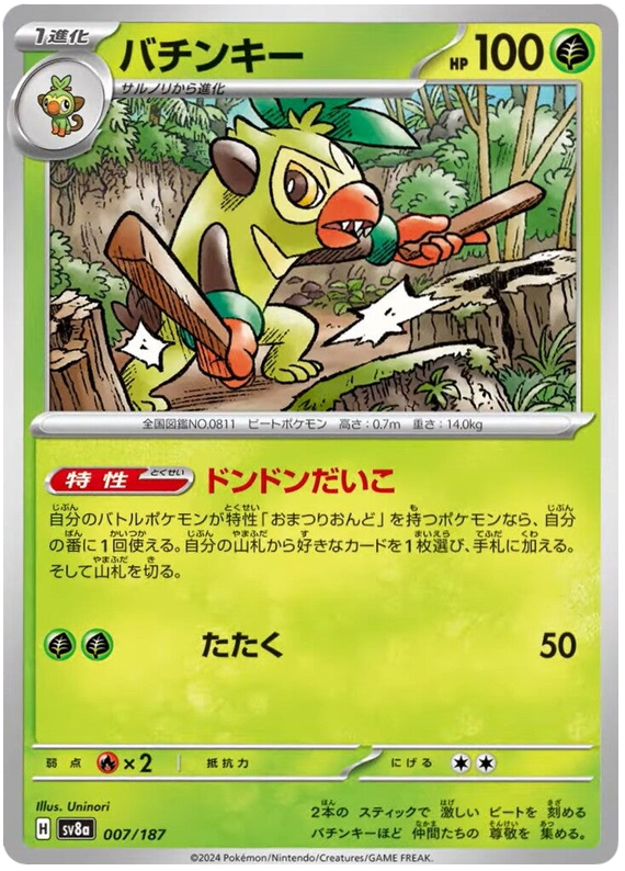 Thwackey - sv8a 007/187 - JP