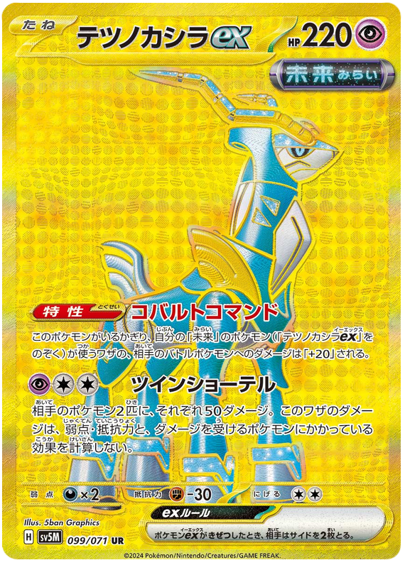 Iron Crown ex - sv5M 099/071 - JP