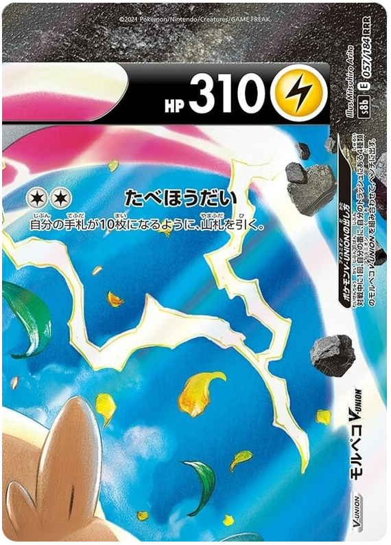 Morpeko V-UNION - s8b 057/184 - JP