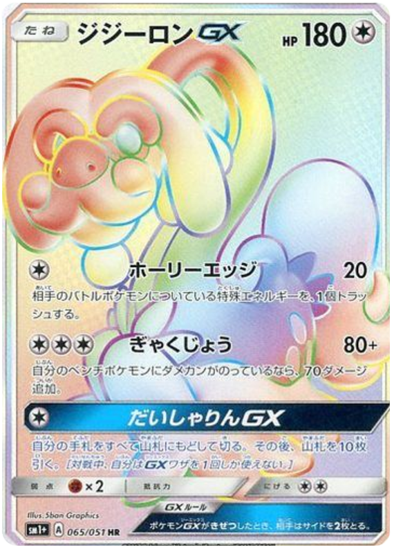 Drampa GX - sm1+ 065/051 - JP