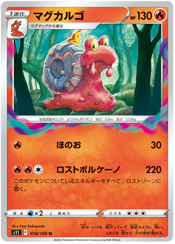 Magcargo - s11 016/100 - JP