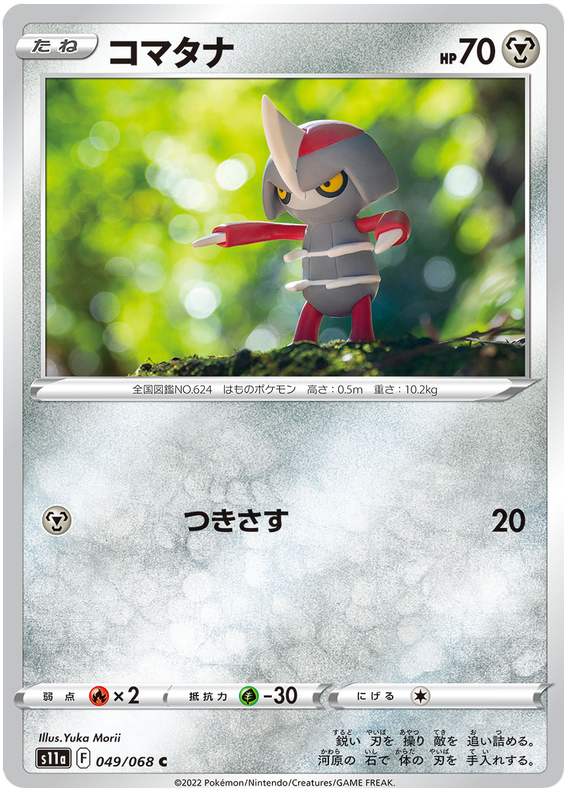 Pawniard - s11a 049/068 - JP Pawniard - s11a 049/068 - JP