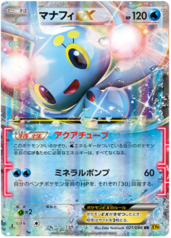 Manaphy EX - XY9 021/080 - JP Manaphy EX - XY9 021/080 - JP