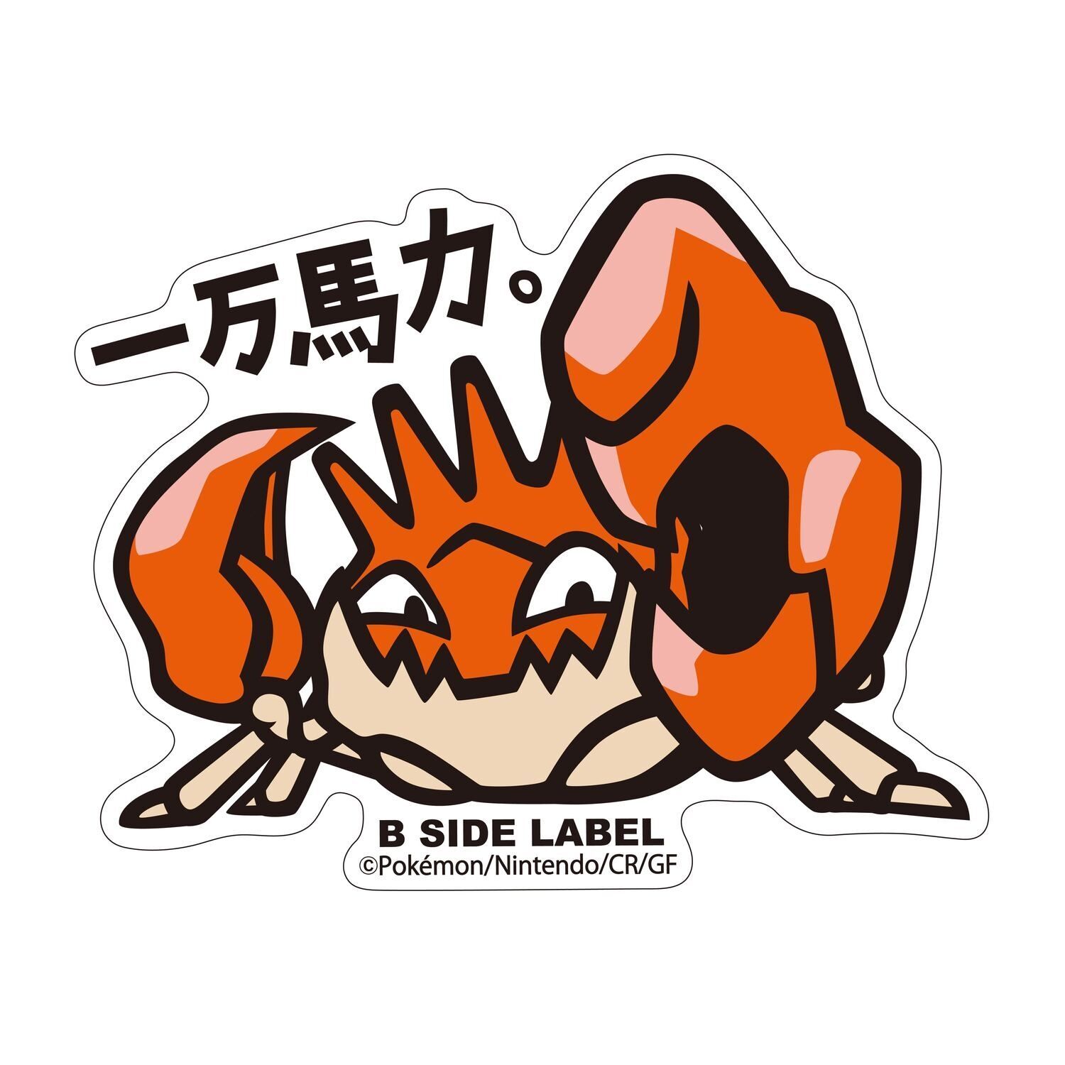 Kingler B-Side Label Sticker