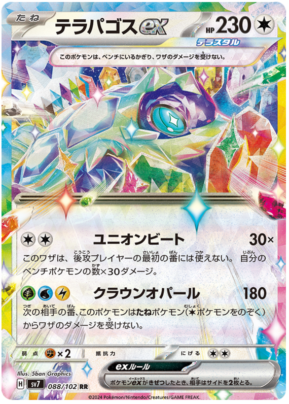 Terapagos ex - sv7 088/102 - JP