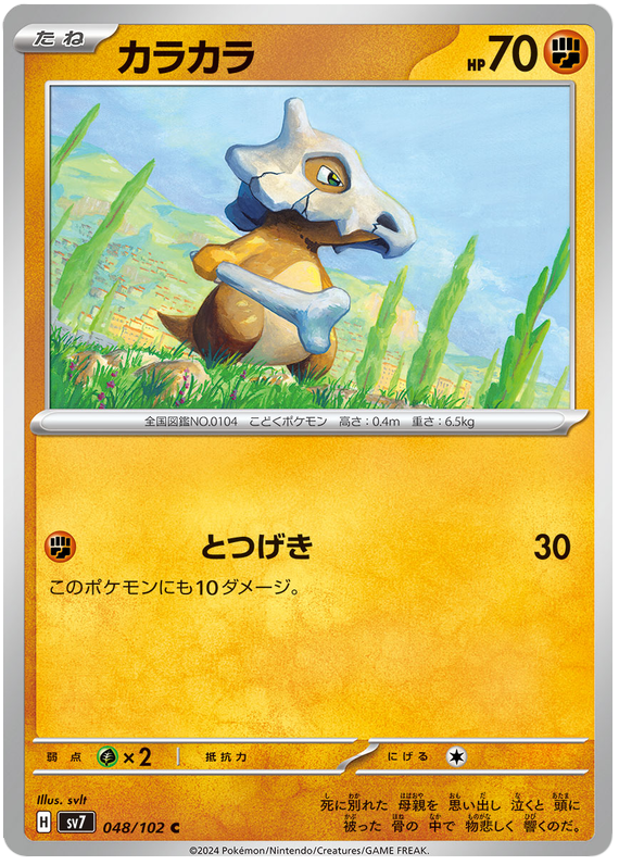 Cubone - sv7 048/102 - JP