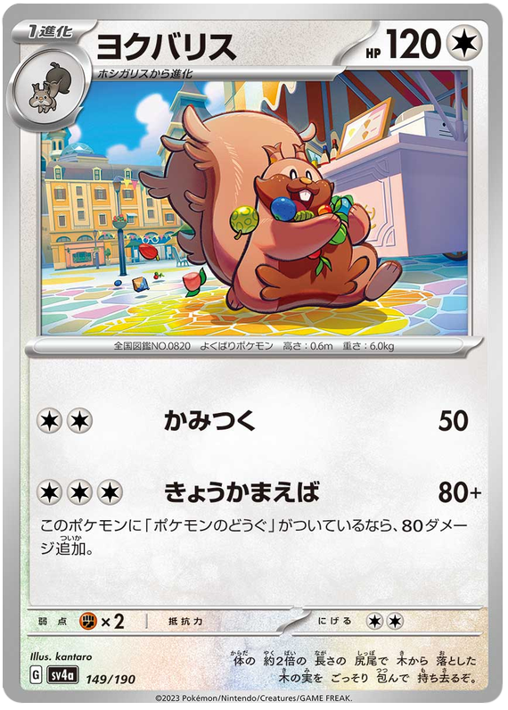 Greedent - sv4a 149/190 - JP