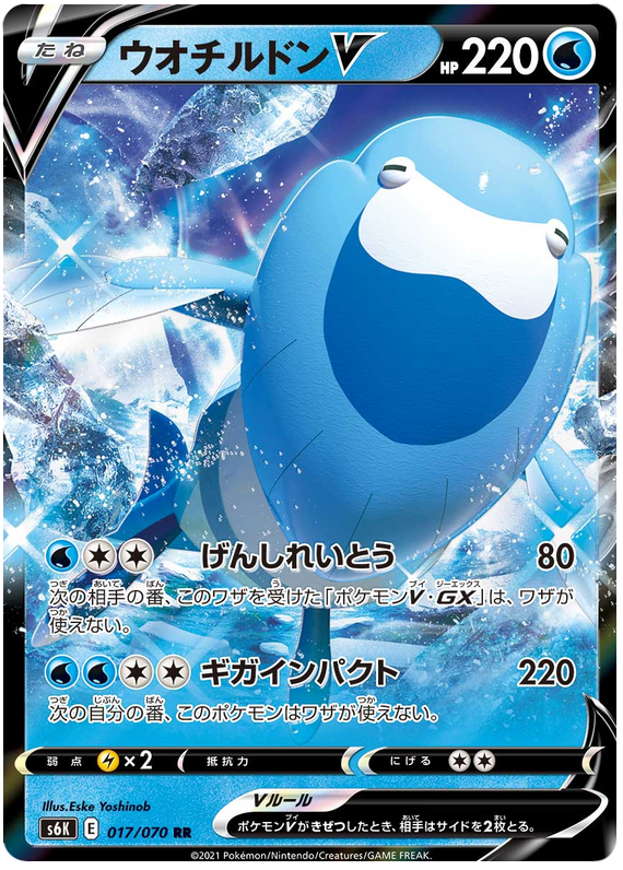 Arctovish V - s6K 017/070 - JP