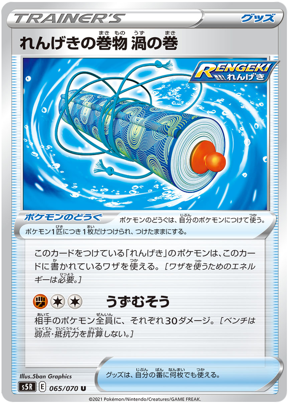 Rapid Strike Scroll: Whirlpool Scroll - s5R 065/070 - JP Rapid Strike Scroll: Whirlpool Scroll - s5R 065/070 - JP