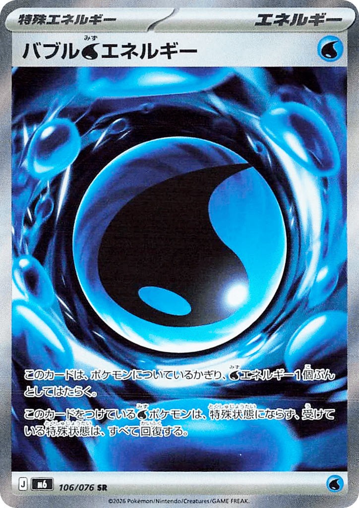 Bubbly Water Energy - m6 106/076 - JP Bubbly Water Energy - m6 106/076 - JP