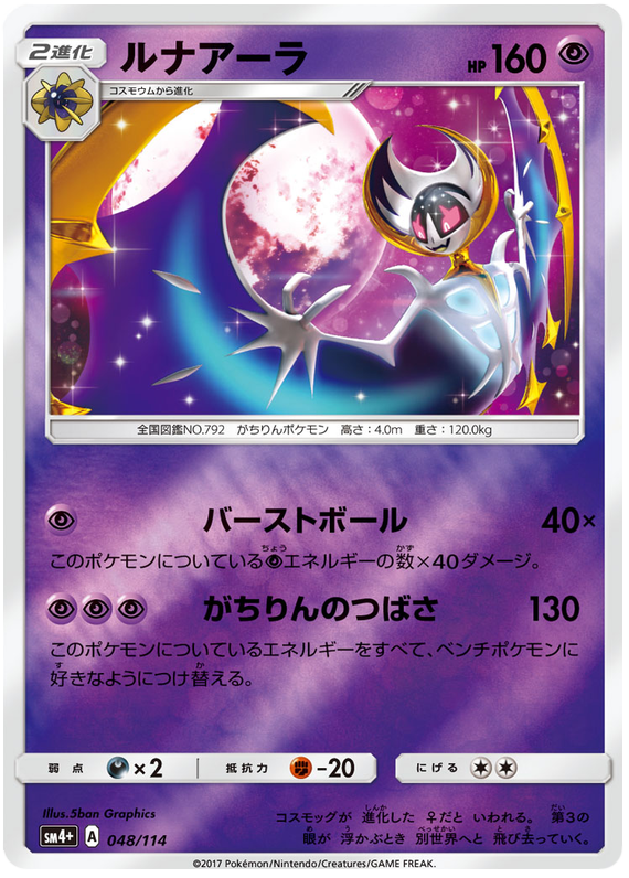 Lunala - sm4+ 048/114 - JP