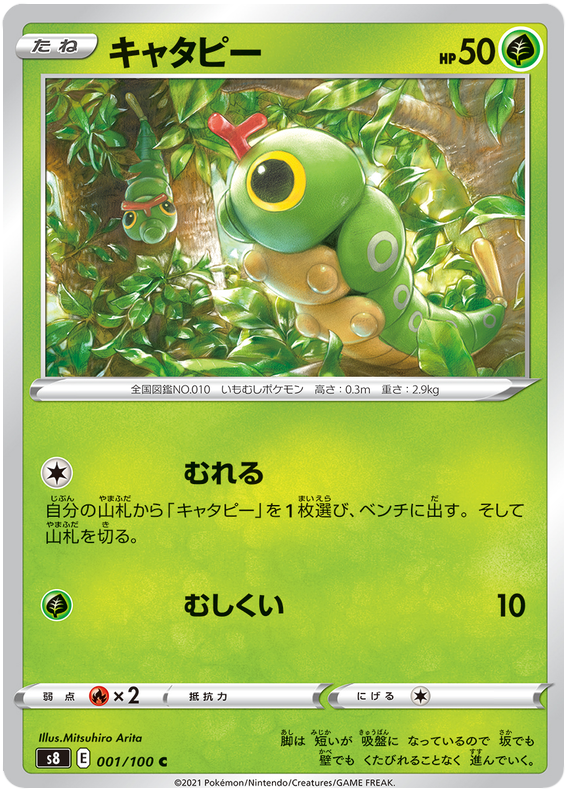 Caterpie - s8 001/100 - JP