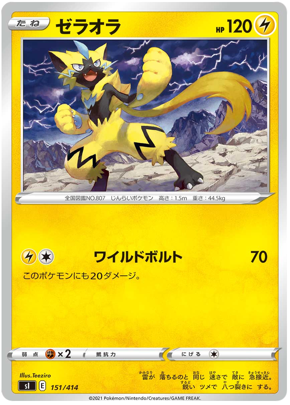 Zeraora - s1 151/414 - JP