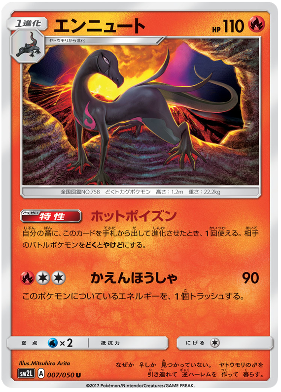 Salazzle - sm2L 007/050 - JP