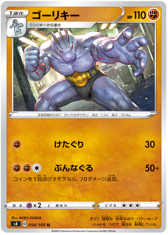 Machoke - s4 054/100 - JP Machoke - s4 054/100 - JP