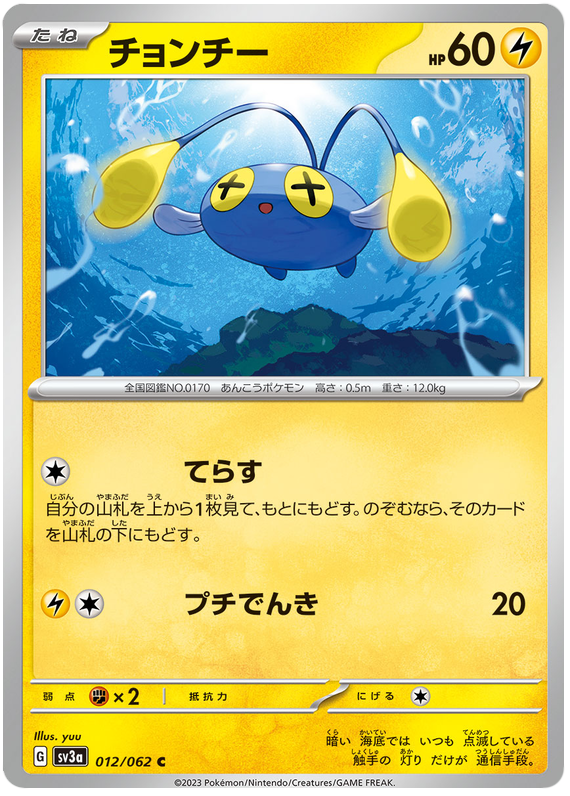 Chinchou - sv3a 012/062 - JP Chinchou - sv3a 012/062 - JP