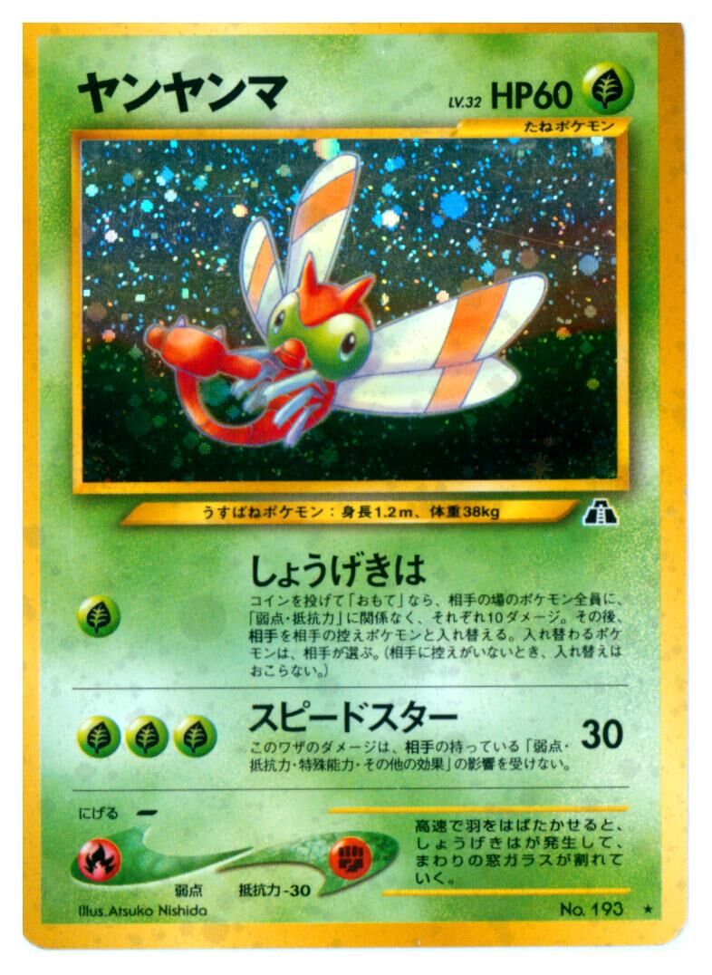 yanma-no-193-holo-rare-crossing-the-ruins-near-mint-jping-the-ruins-near-mint-jp-18252 Yanma - No. 193 - Holo Rare - Crossing the Ruins... - Near Mint - JP