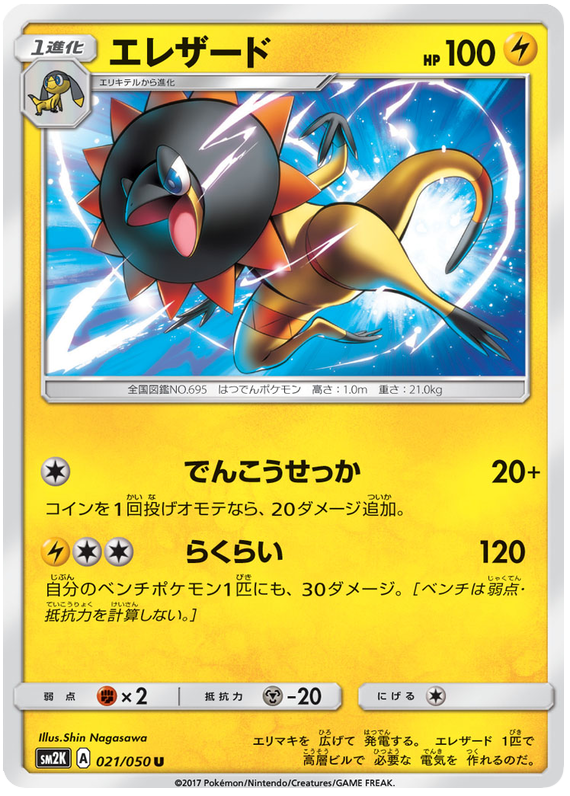 Heliolisk - sm2K 021/050 - JP