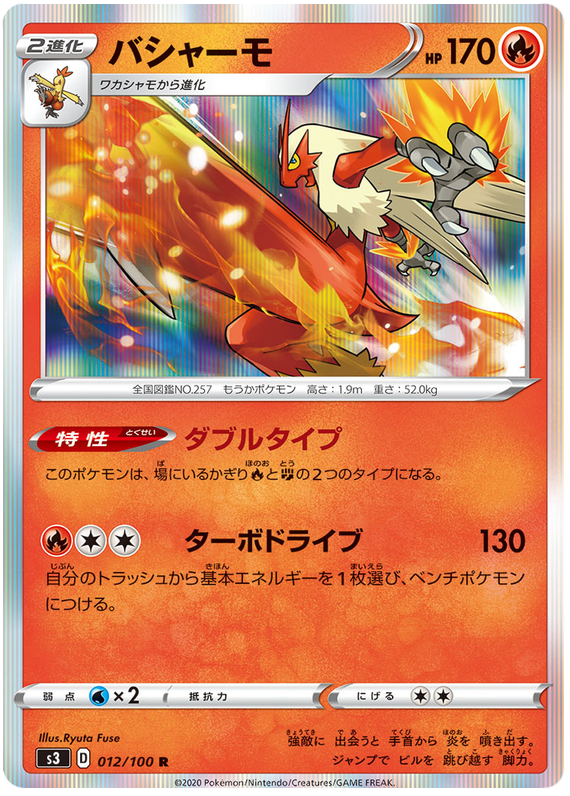Blaziken - s3 012/100 - JP