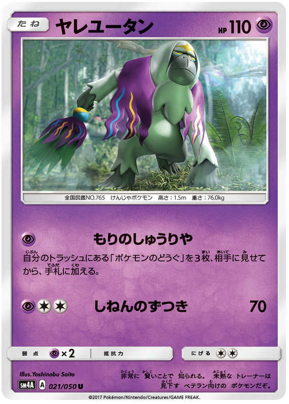 Oranguru - sm4A 021/050 - JP
