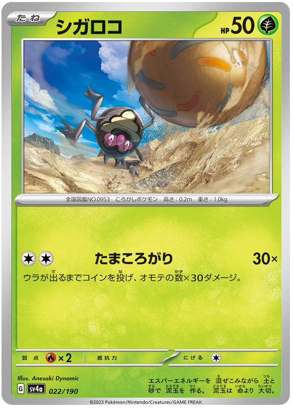 Rellor - sv4a 022/190 - JP Rellor - sv4a 022/190 - JP