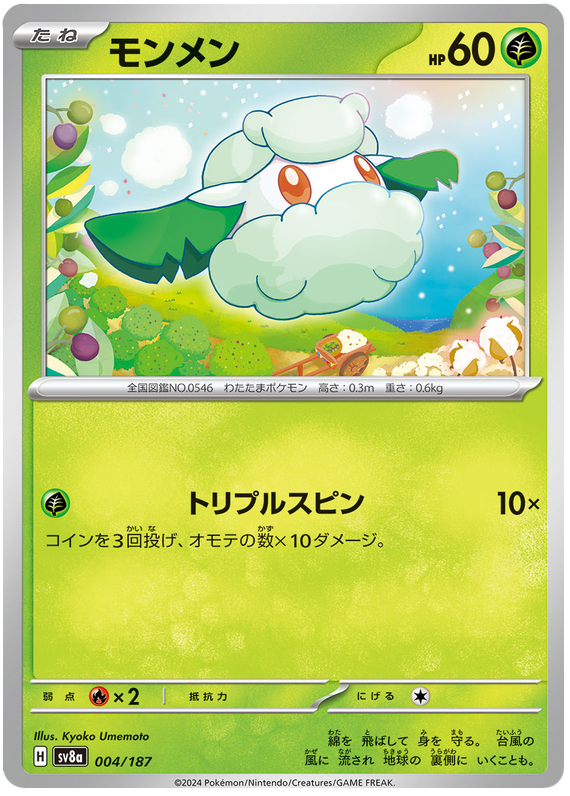 Cottonee - sv8a 004/187 - JP Cottonee - sv8a 004/187 - JP