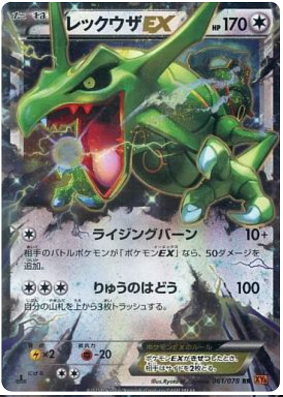 Rayquaza EX - XY6 061/078 - JP