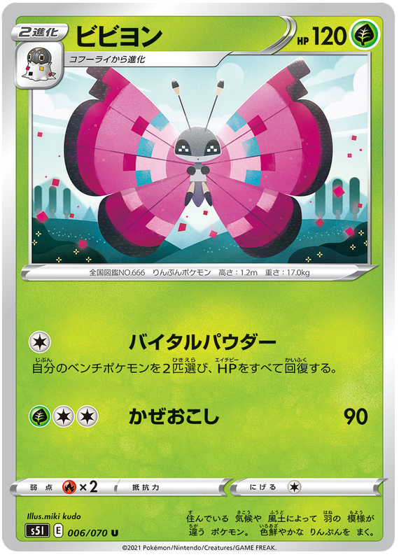 Vivillon - s5I 006/070 - JP