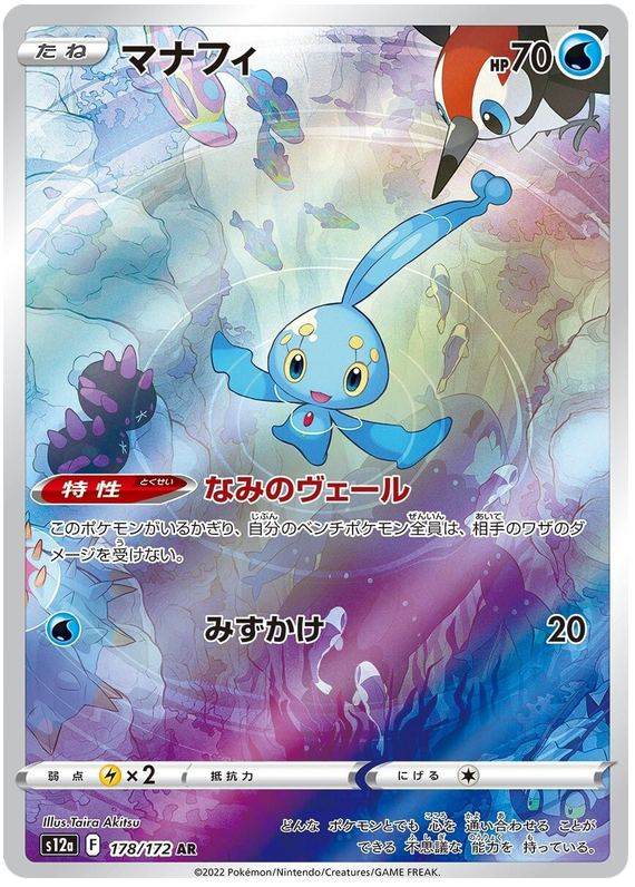 Manaphy - s12a 178/172 - JP