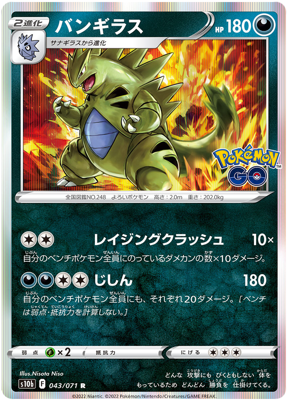 Tyranitar - s10b 043/071 - JP Tyranitar - s10b 043/071 - JP