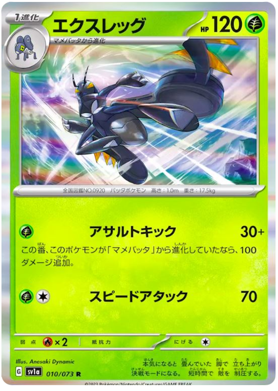 Lokix - sv1a 010/073 - JP Lokix - sv1a 010/073 - JP