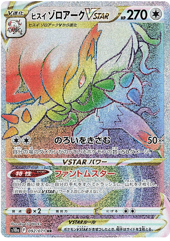 Hisuian Zoroark VSTAR - s10a 092/071 - JP Hisuian Zoroark VSTAR - s10a 092/071 - JP