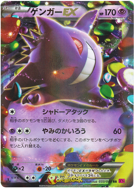 Gengar EX - XY4 033/088 - JP Gengar EX - XY4 033/088 - JP