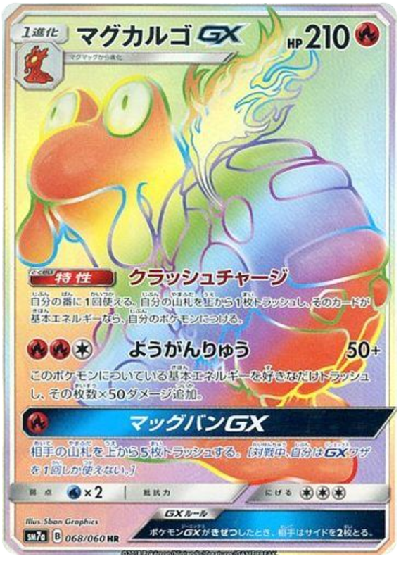 Magcargo GX - sm7a 068/060 - JP Magcargo GX - sm7a 068/060 - JP
