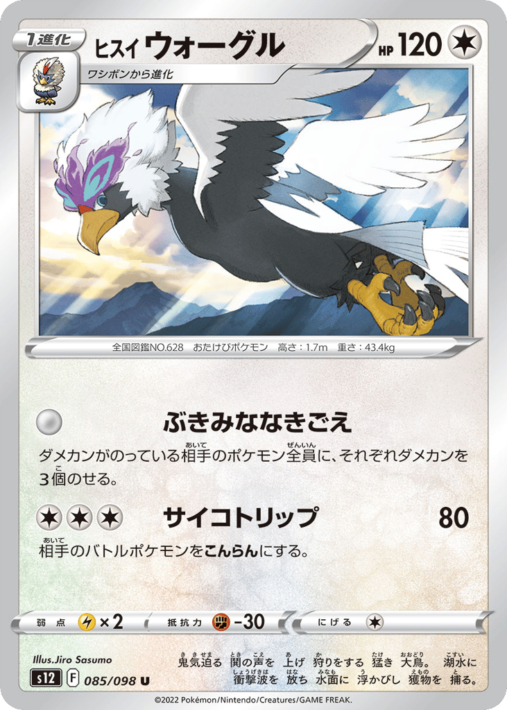 Hisuian Braviary - s12 085/098 - JP