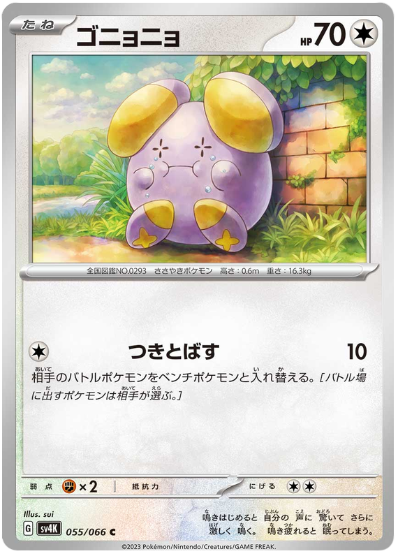 Whismur - sv4K 055/066 - JP