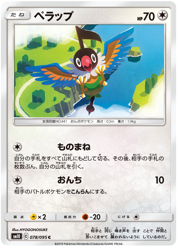 Chatot - sm10 078/095 - JP Chatot - sm10 078/095 - JP