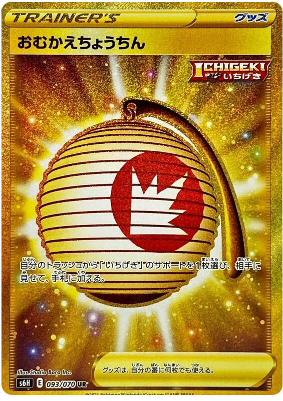 Welcoming Lantern - s6H 093/070 - JP Welcoming Lantern - s6H 093/070 - JP