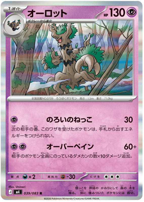 Trevenant - m4 039/083 - JP
