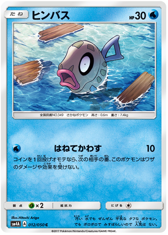 Feebas - sm4A 012/050 - JP Feebas - sm4A 012/050 - JP