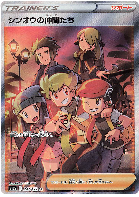 Friends in Sinnoh - s12a 247/172 - JP Friends in Sinnoh - s12a 247/172 - JP