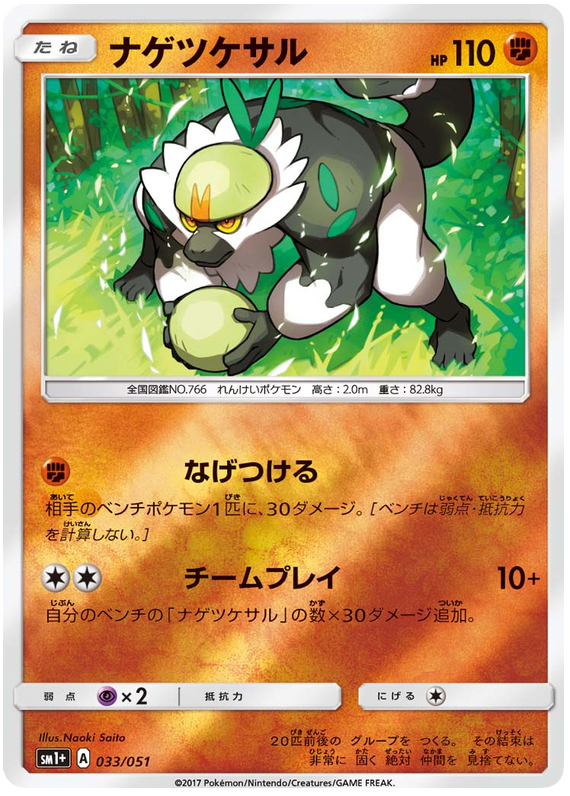 Passimian - sm1+ 033/051 - JP