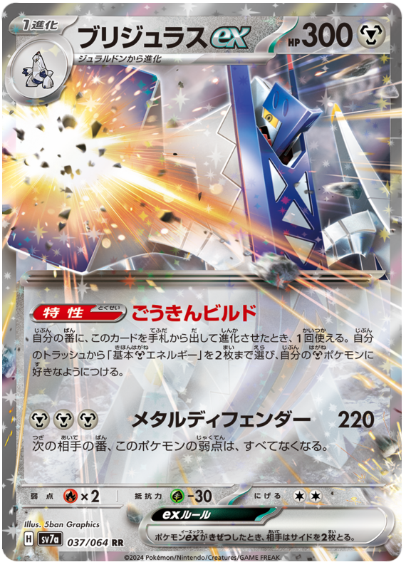 Archaludon ex - sv7a 037/064 - JP