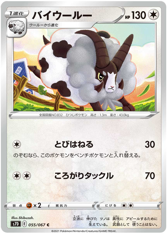 Dubwool - s7D 055/067 - JP Dubwool - s7D 055/067 - JP
