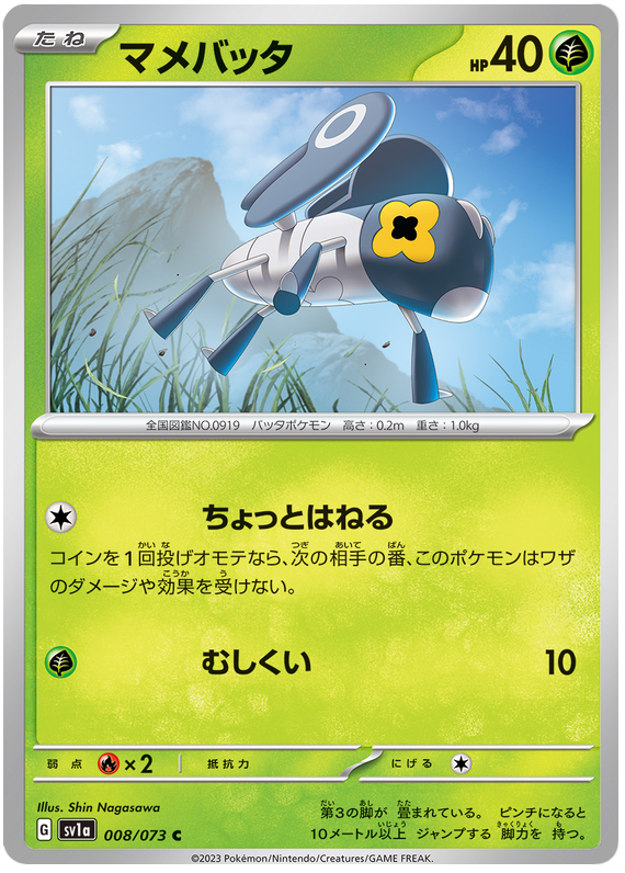 Nymble - sv1a 008/073 - JP