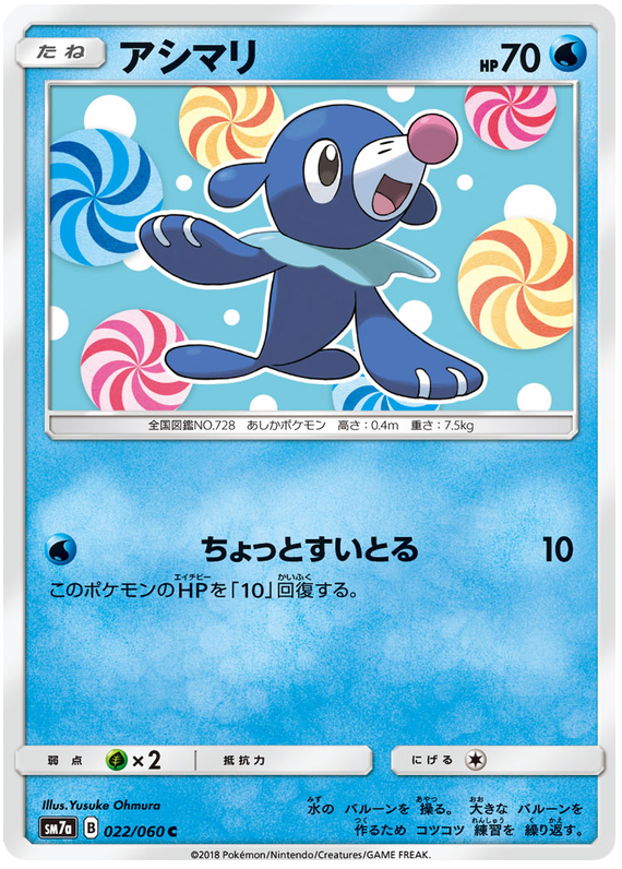 Popplio - sm7a 022/060 - JP