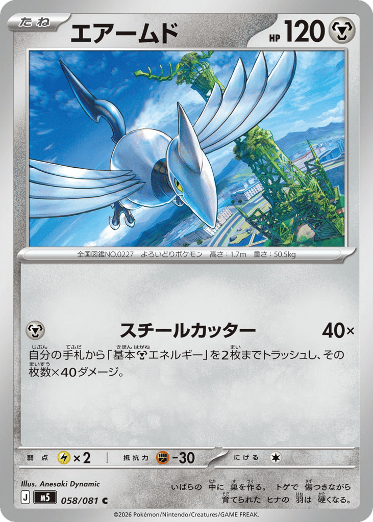 Skarmory - M5 058/081 - JP