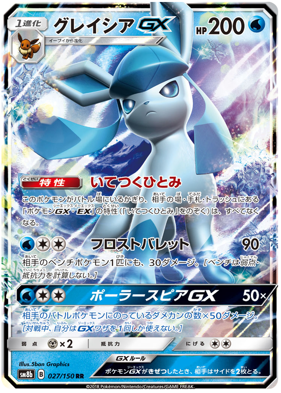 Glaceon GX - sm8b 027/150 - JP