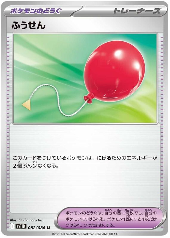 Air Balloon - sv11b 082/086 - JP Air Balloon - sv11b 082/086 - JP